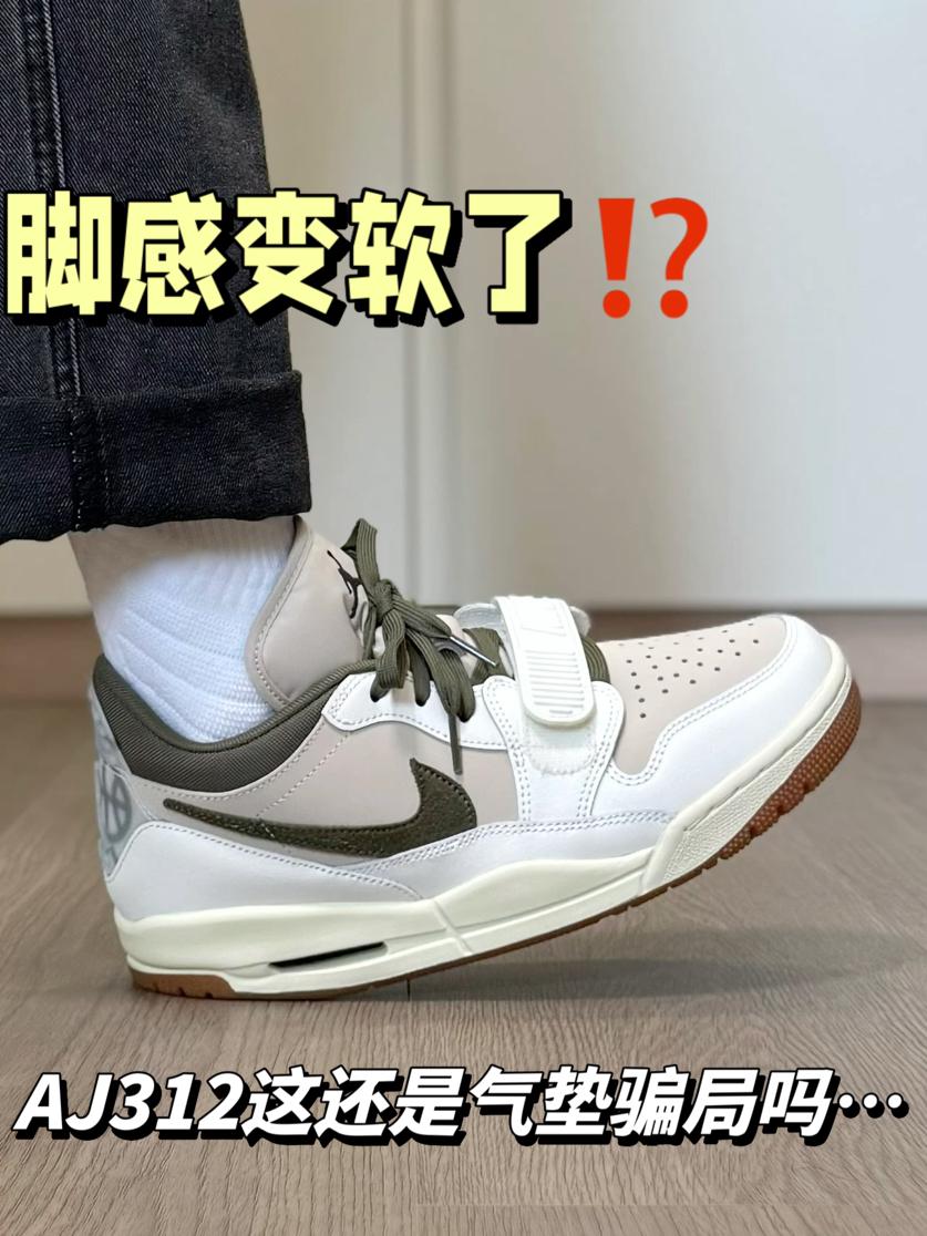 脚感变软了⁉️AJ312这还是气垫骗局吗…