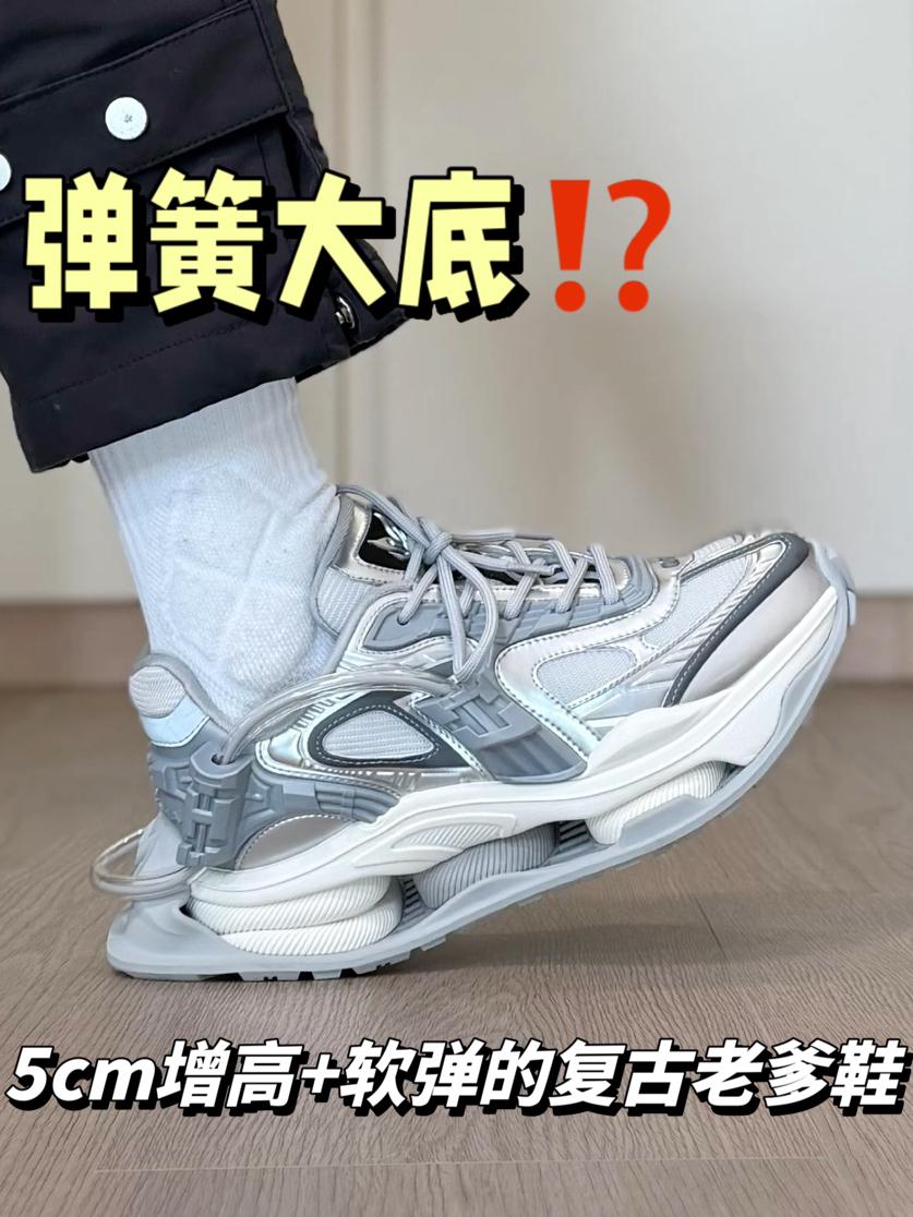 弹簧大底有点意思⁉️这双老爹鞋确实不太一样…
