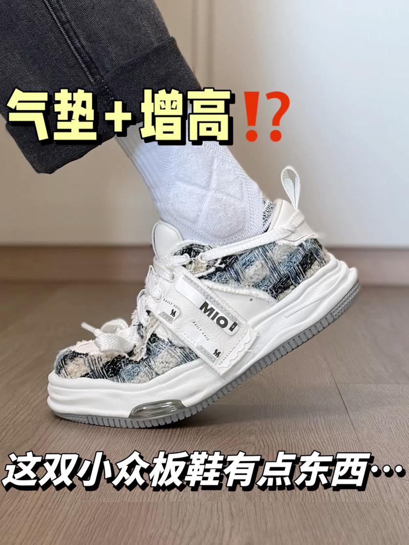 带气垫还增高⁉️这双小众板鞋有点东西…