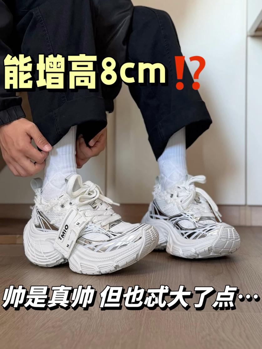 能增高8cm⁉️帅是真帅 但大也是真大…