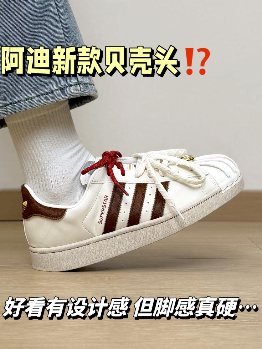 阿迪新款贝壳头⁉️好看有设计感 脚感是唯一槽点…