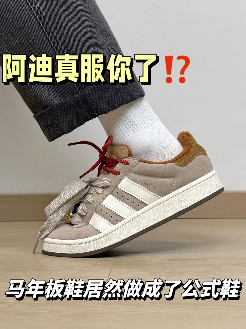 阿迪真服你了⁉️马年限定居然做成了公式鞋？
