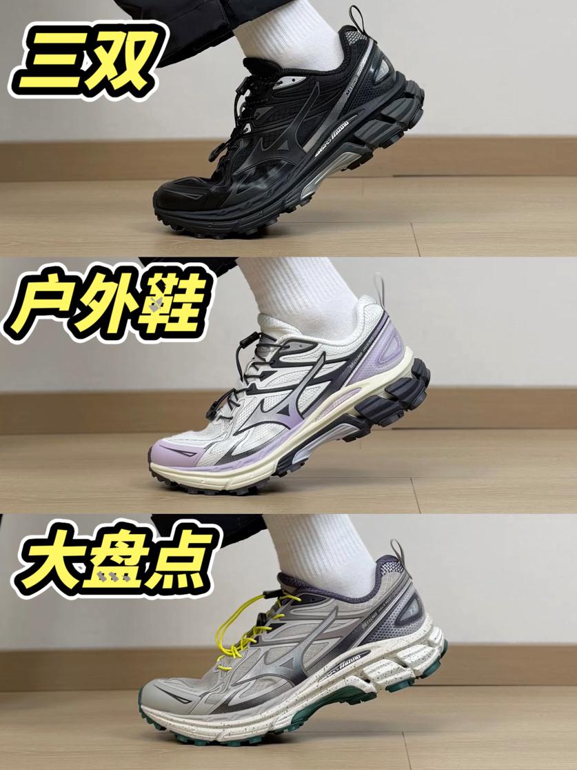 户外鞋通勤穿⁉️三双复古户外鞋大盘点!