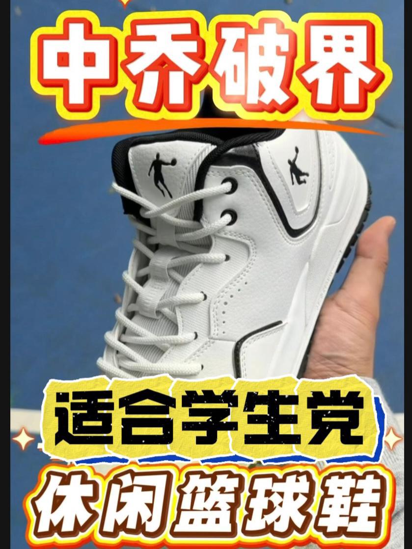 校园篮球图鉴|学生党休闲篮球鞋新选择?!