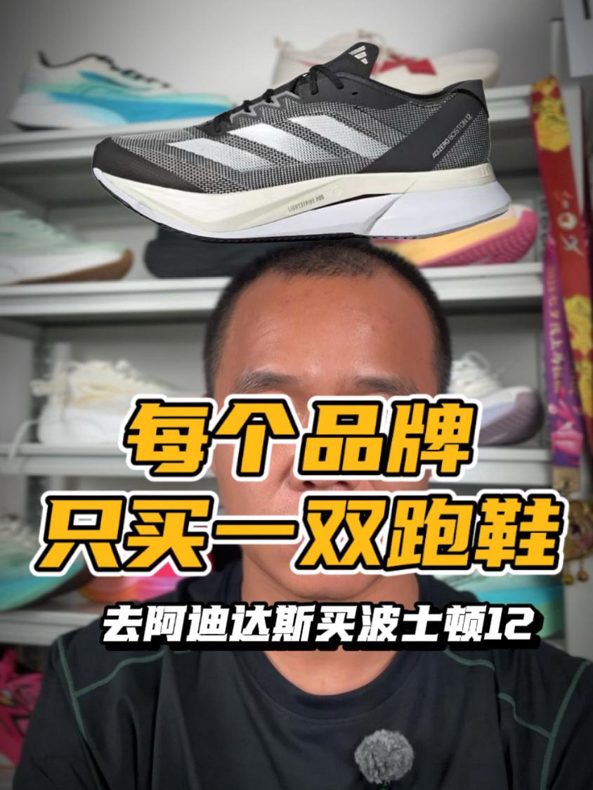假如每个品牌只买一双跑鞋🧐