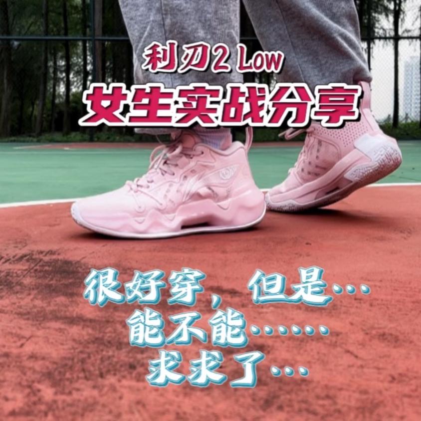已有球鞋,美且成功 | 这双利刃2low双十一别错过!