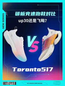 --up30 2.0⚡️澎湃+态极 脚感
