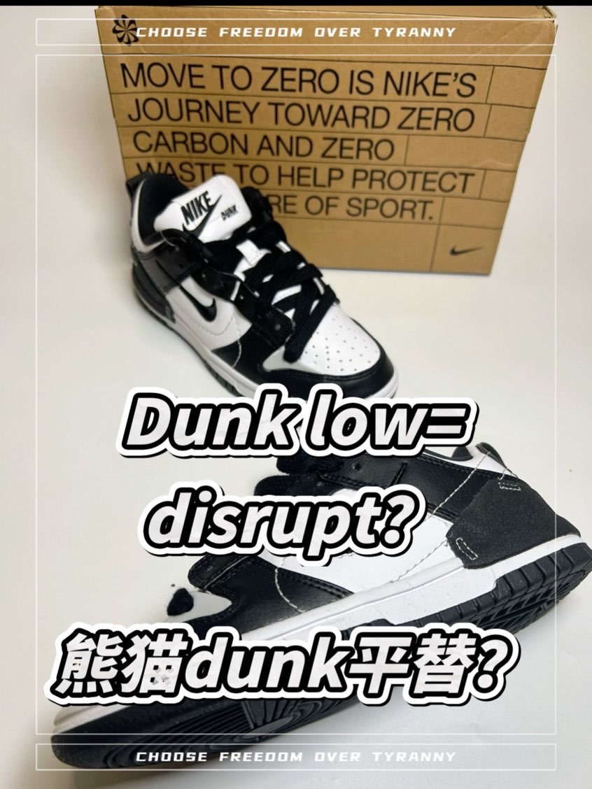 🌟球鞋设计
鞋身其实跟熊猫Dunk的配色