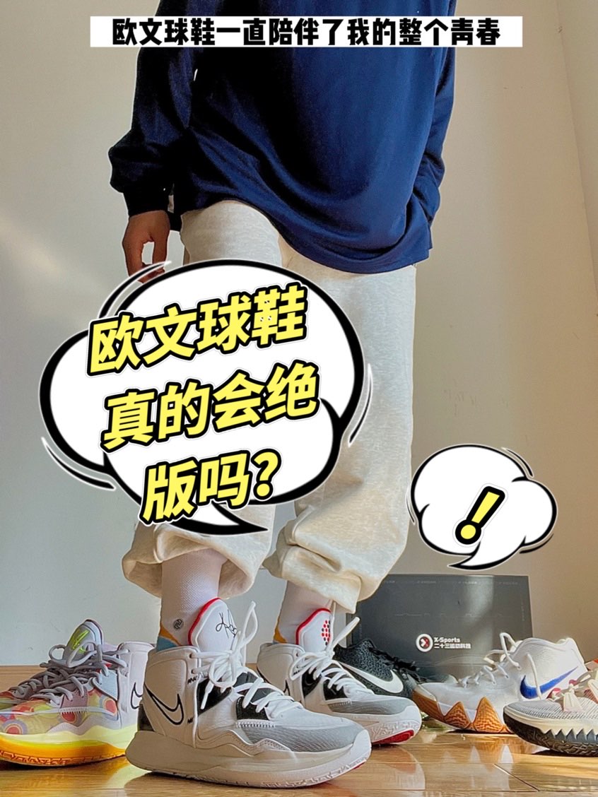 欧文的球鞋真的是我的青春了,高中的时候穿