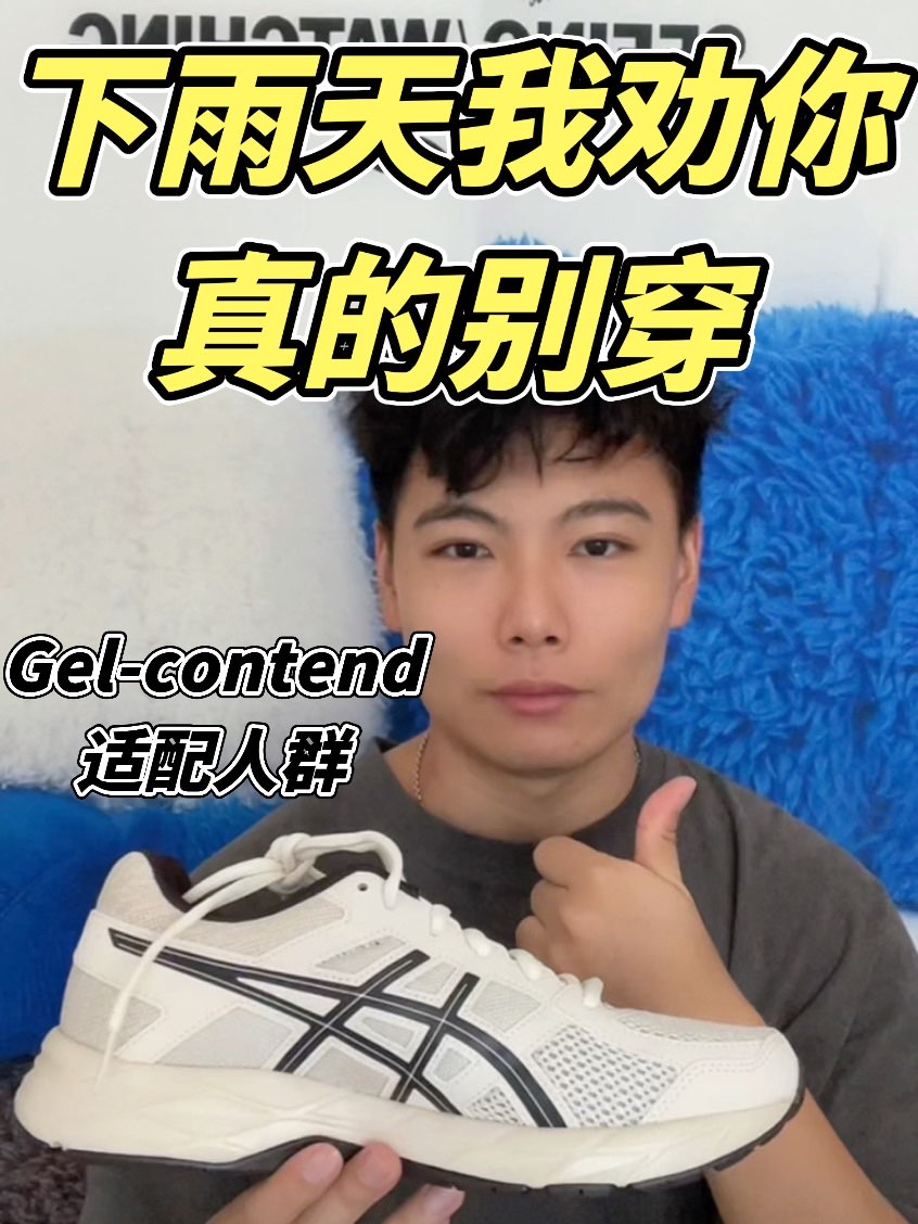 🥰Asics gel-contend 4