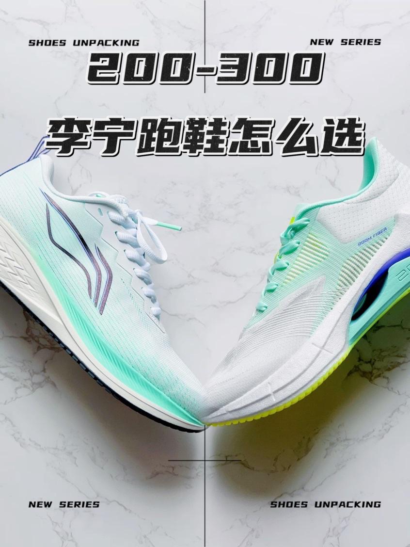 跑鞋对比🆚300档高性价比跑鞋李宁也有不少好选择