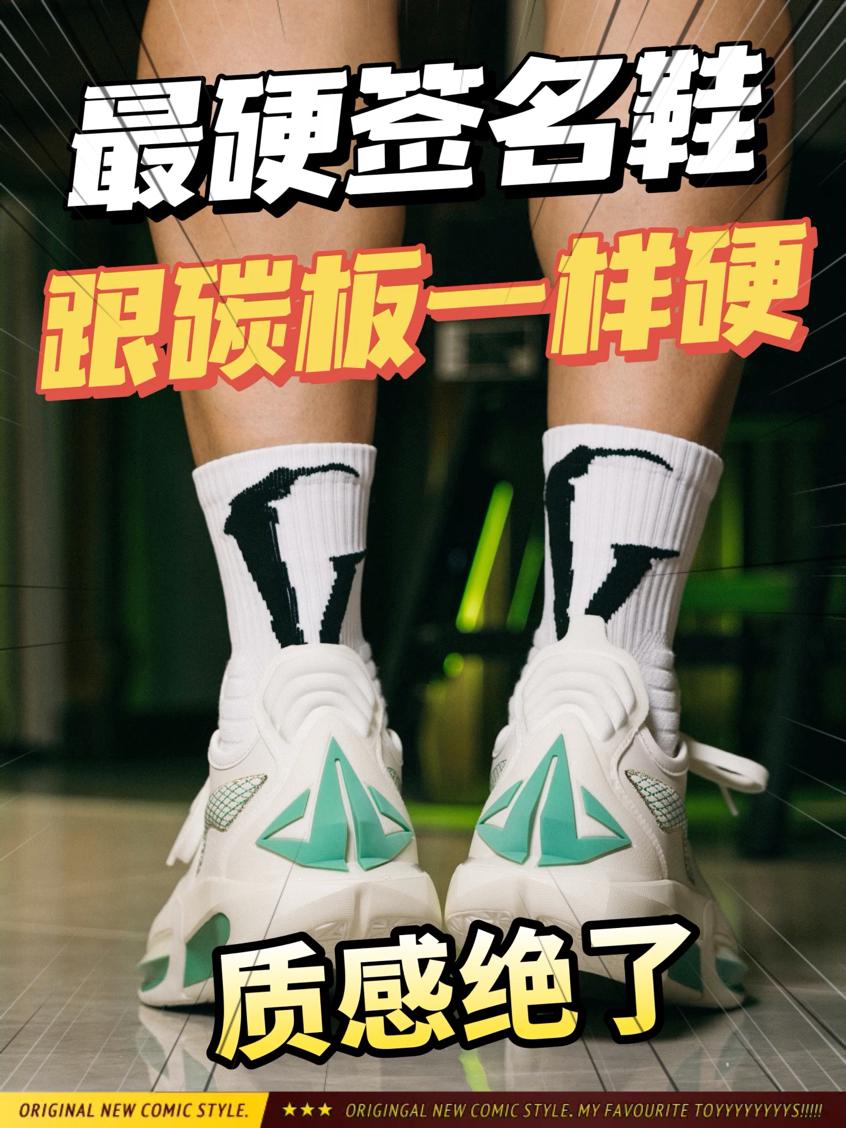 2024年度鞋王｜最硬男人的鞋究竟如何⁉️