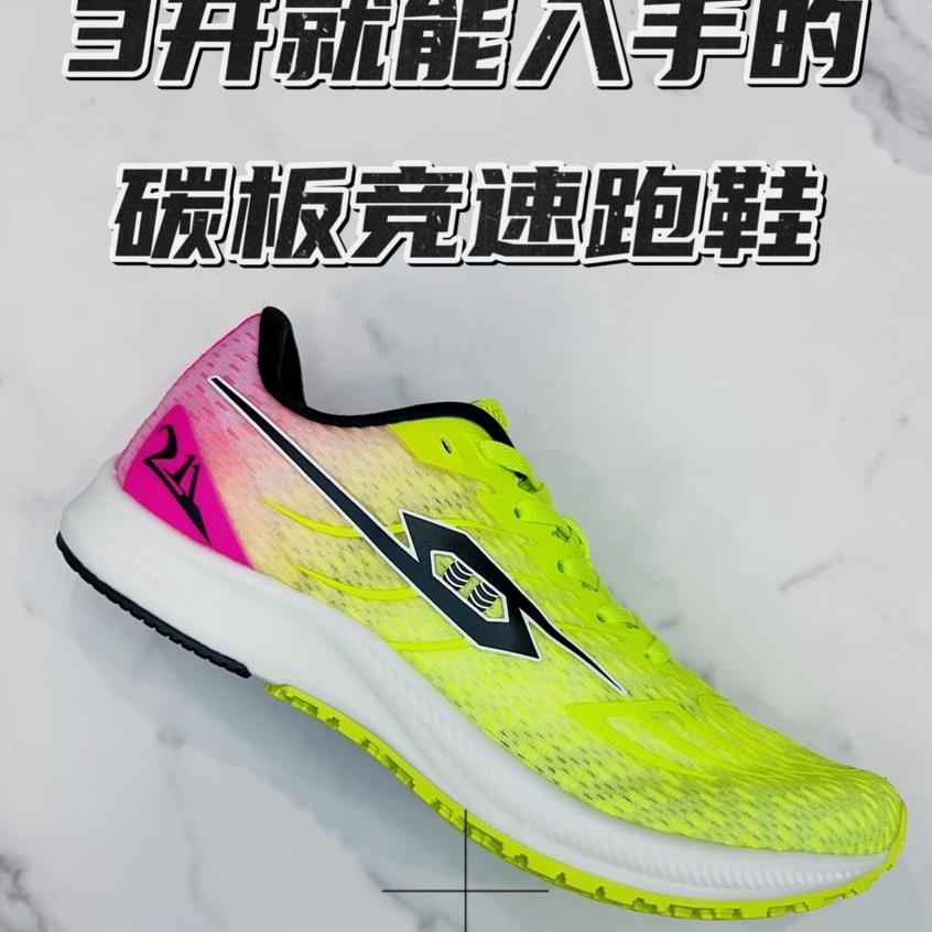 跑鞋分享|弹射者3开碳板竞速跑鞋🔥