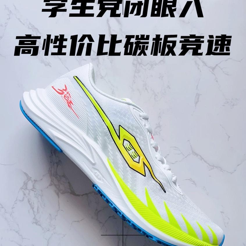 跑鞋分享｜学生党闭眼入的高性价比碳板竞速跑鞋
