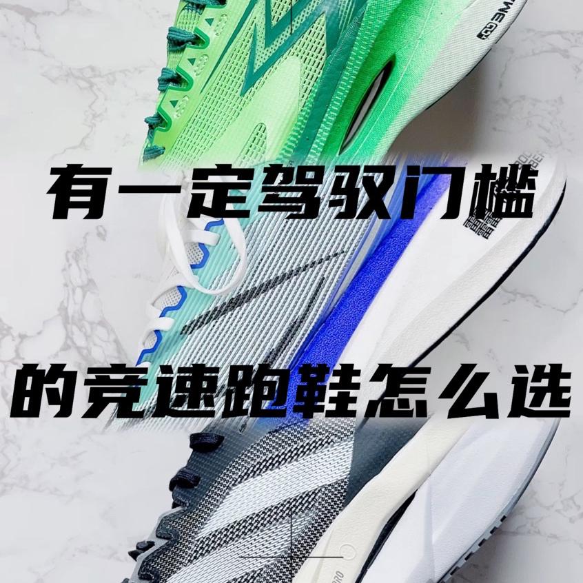 跑鞋对比🆚飞电飞燃波士顿怎么选