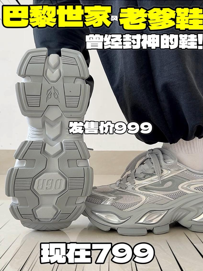 跌入谷底⁉️799拿下❗️巴黎世家同款老爹鞋❓❗️