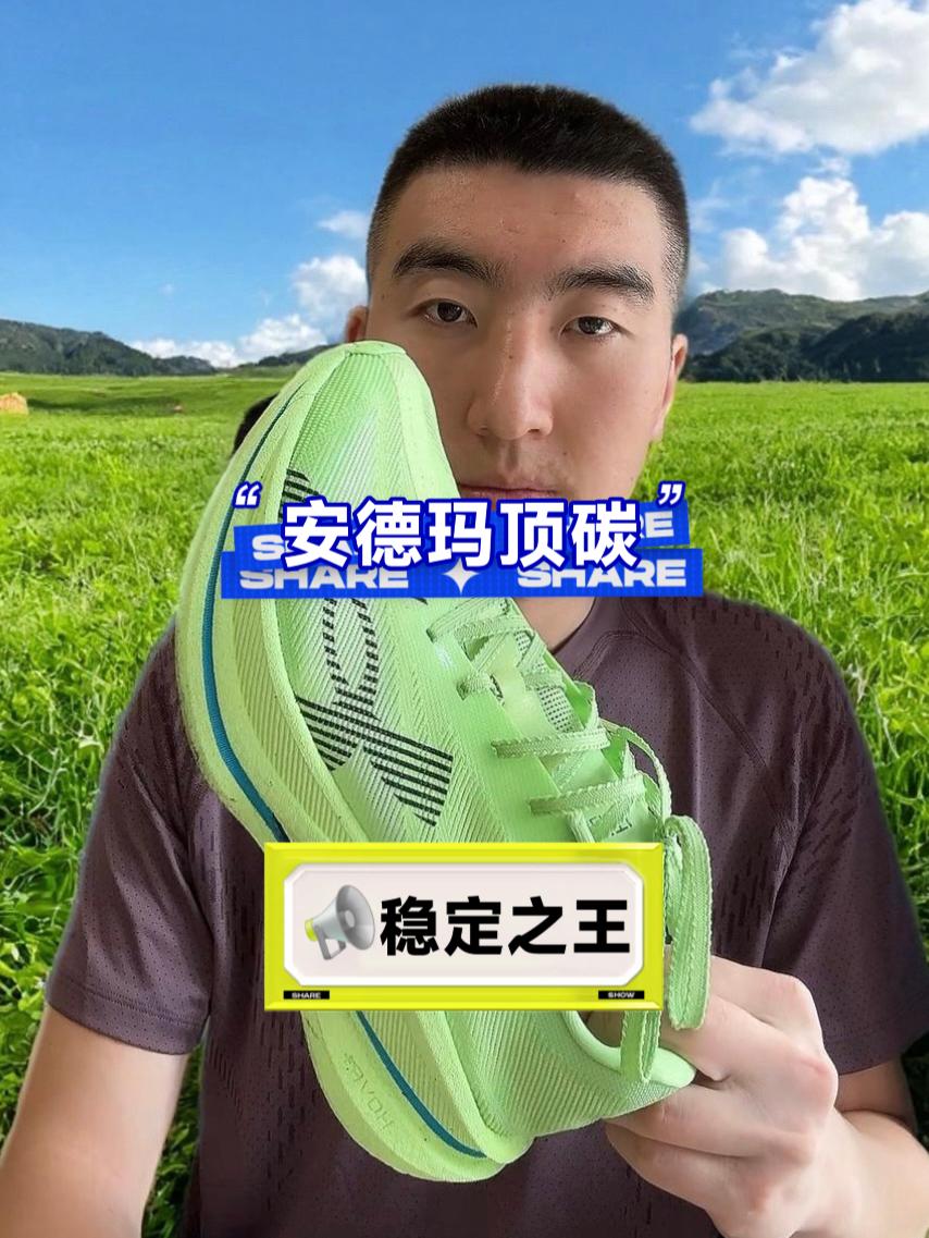 从来没穿过这么稳的顶碳