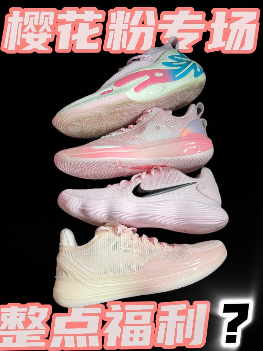 樱花粉球鞋专场❗️再整点福利❓