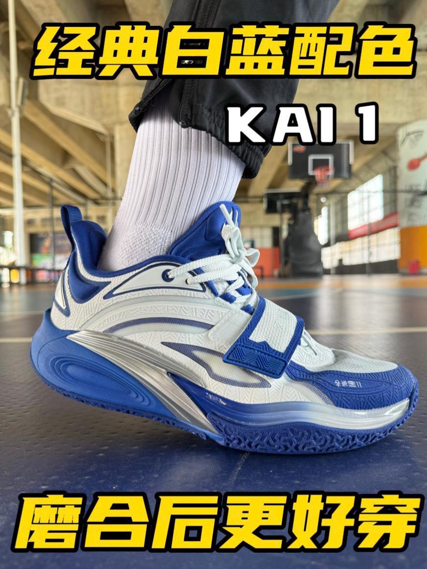 Kai 1 ｜经典白蓝配色❗️磨合后更好穿❗️