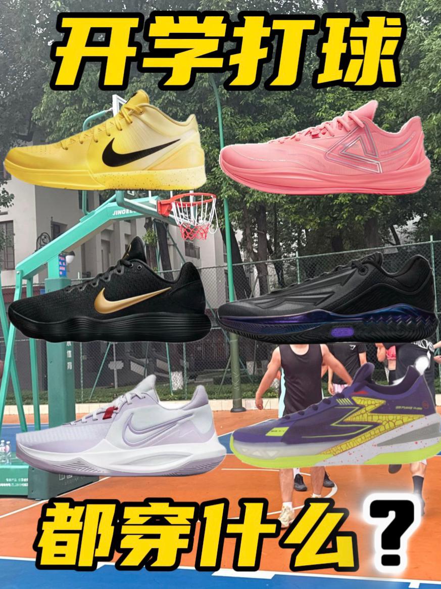 开学打球都穿什么❓耐克榜上有名❗️