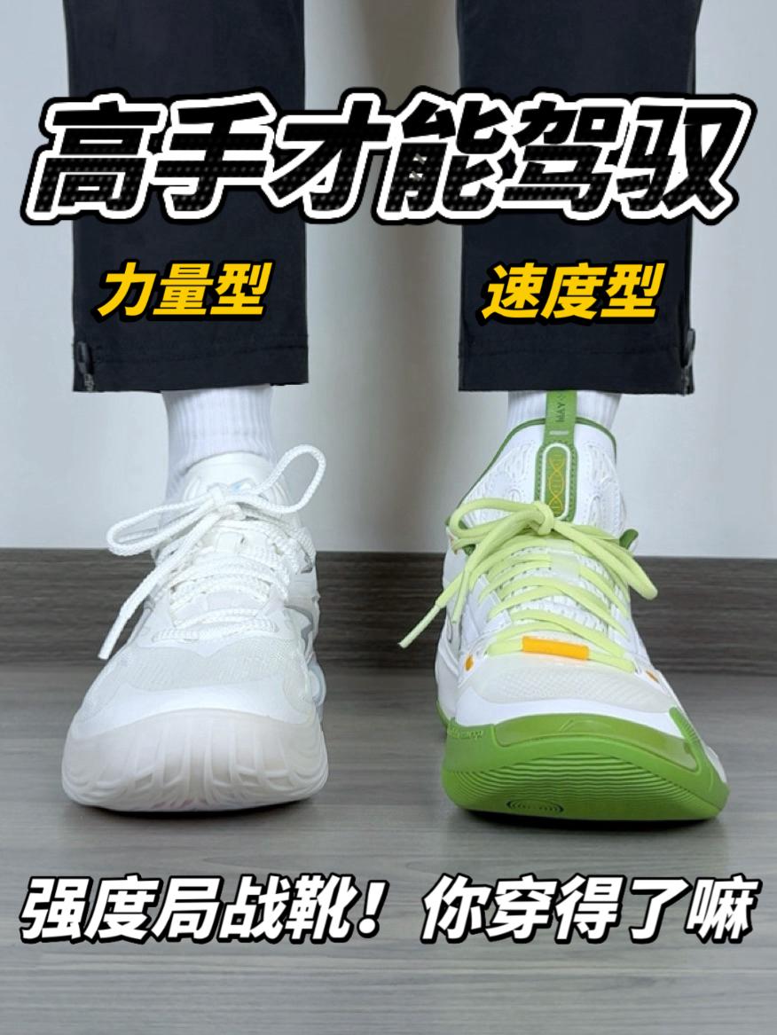 强度局战靴🔥高门槛高配置｜你穿得了吗❓