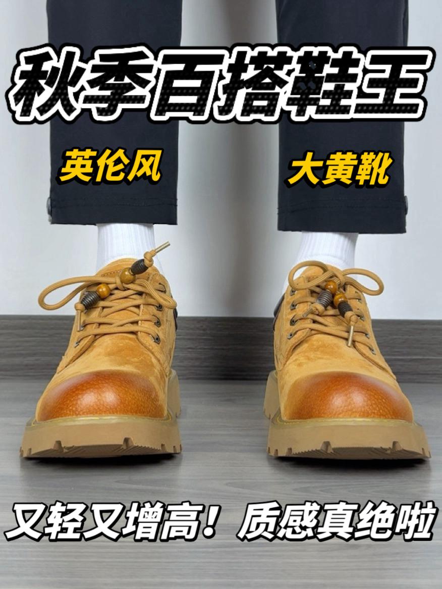 秋季百搭鞋王🔥英伦风大黄靴|又轻又增高❗️