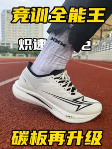 竞训全能王❗️碳板再升级❗️
