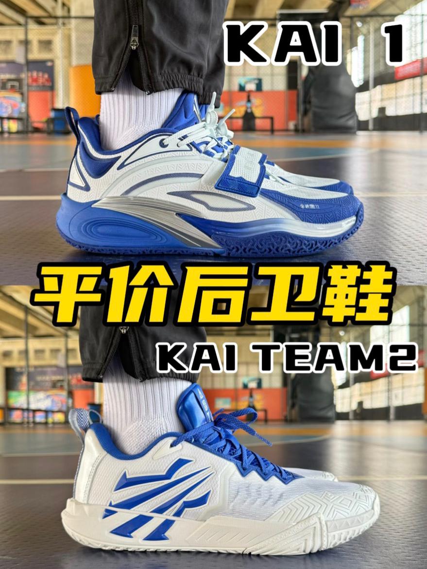 平价后卫鞋对比❗️KAI 1 🆚 KAI TEAM 2❗️