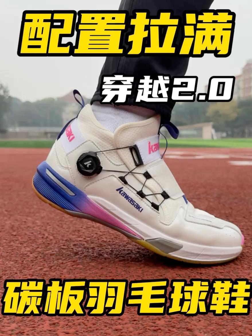 碳板羽毛球鞋❗️配置还不少❓
