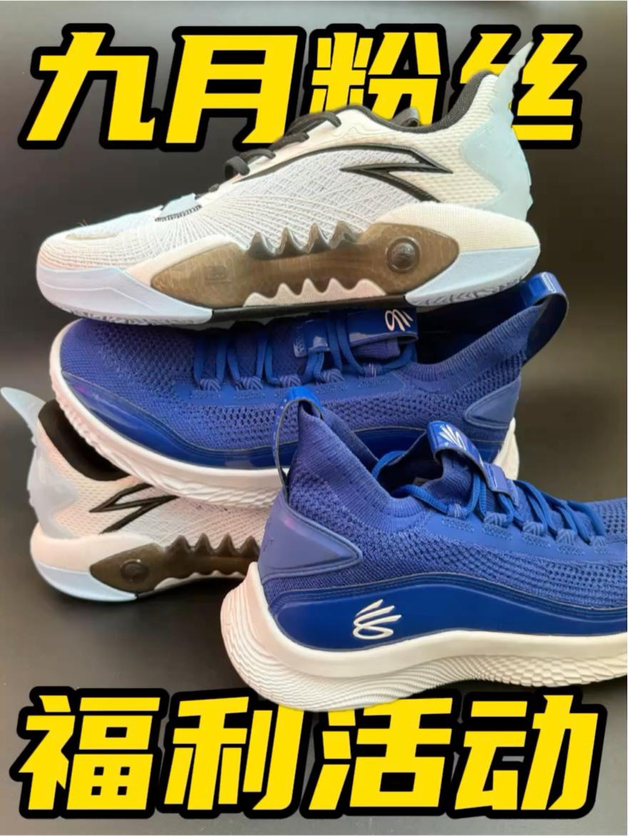 球鞋专场❗️九月粉丝福利活动❗️
