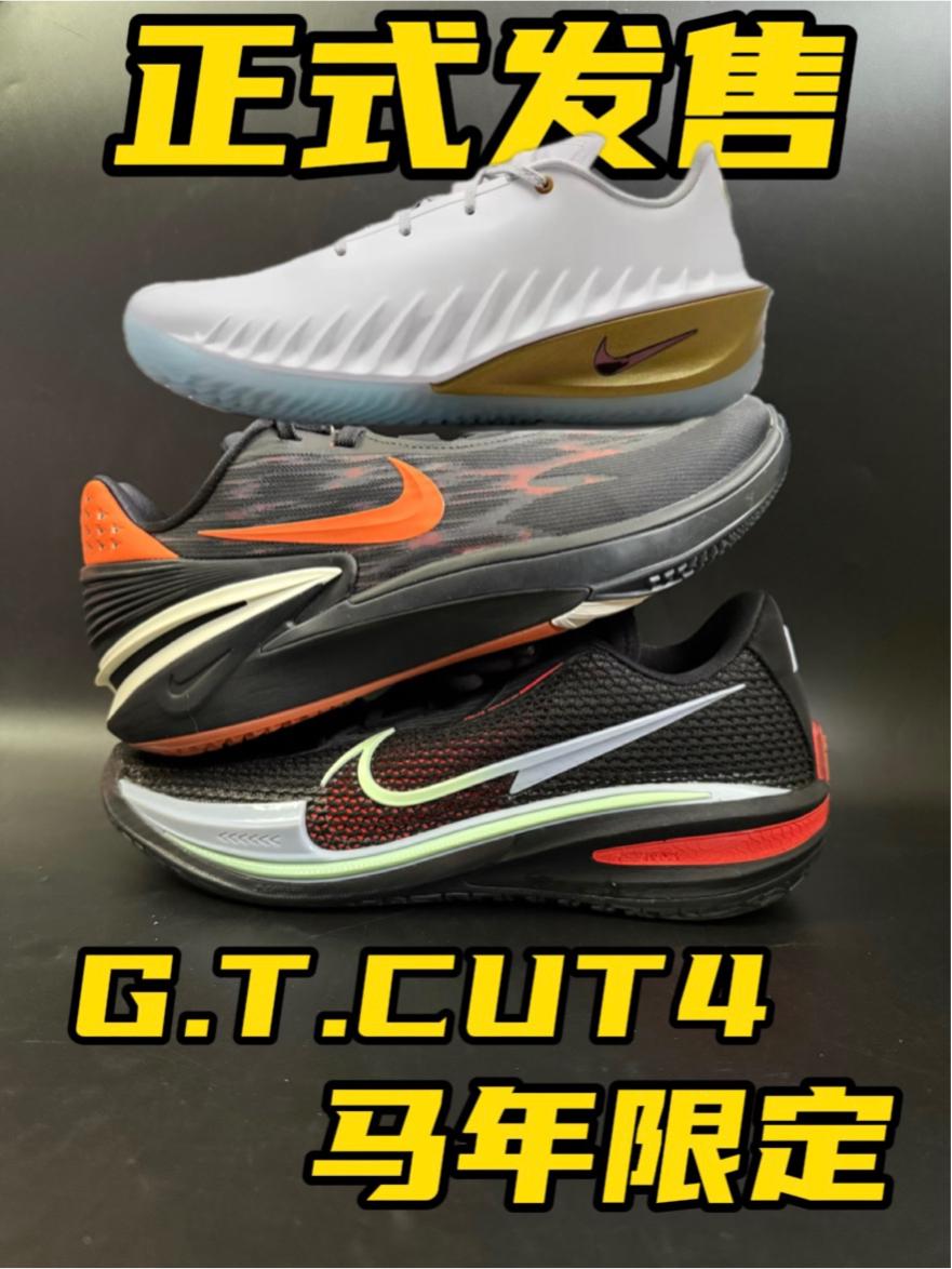 GTCut4 马年限定｜终于迎来发售❗️比过一代❓
