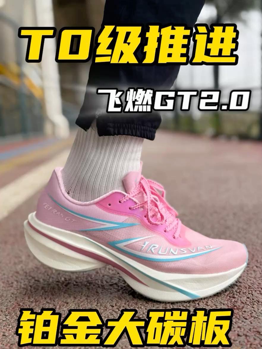 铂金大碳板❗️T0级推进❓