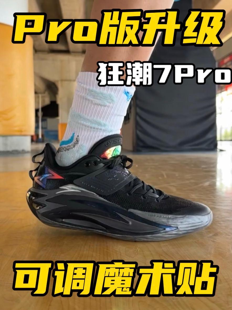 Pro版全面升级❗️新增可调魔术贴❓