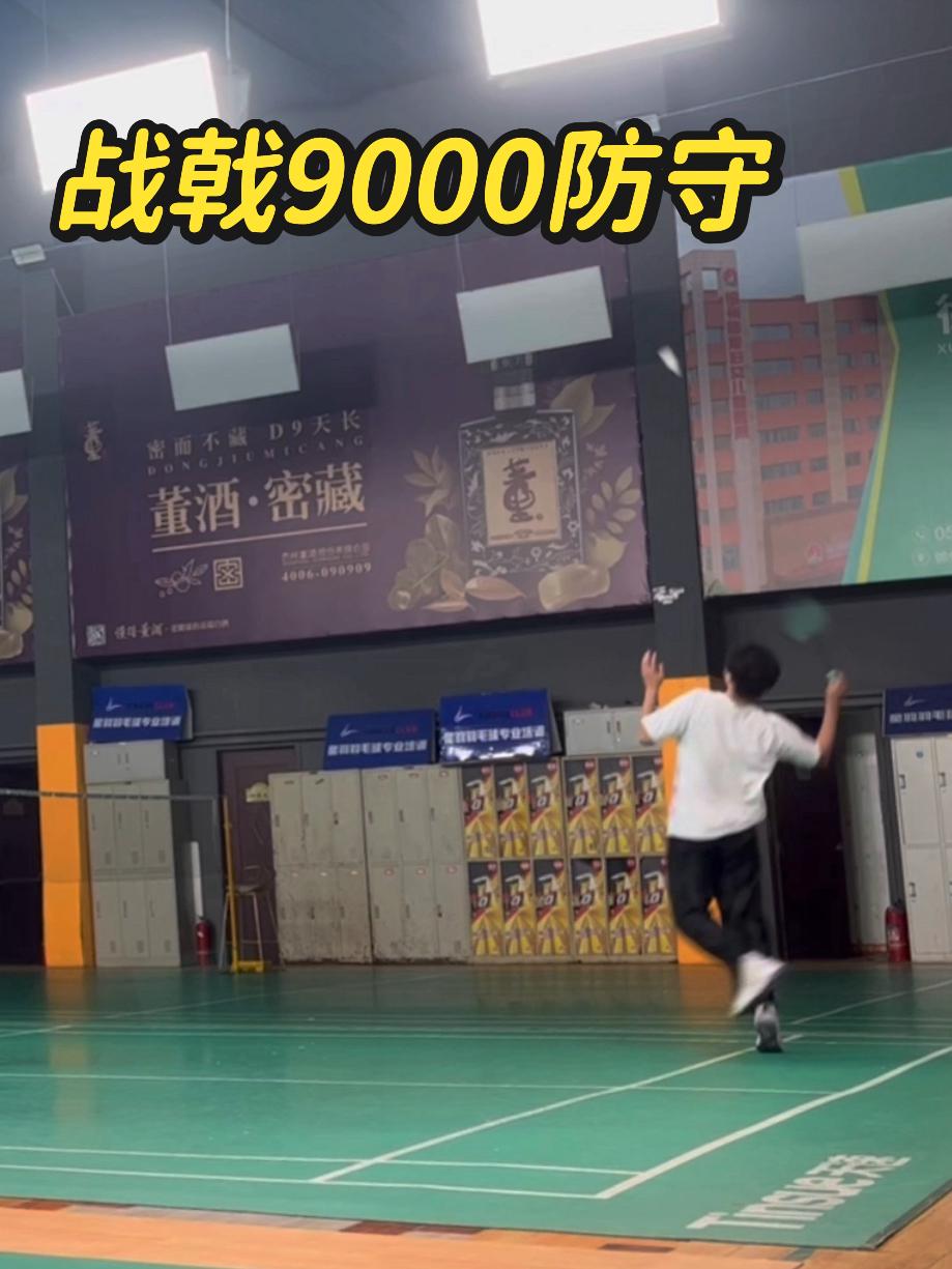 战戟9000防守实测⁉️弹性好回弹速度快……🔥