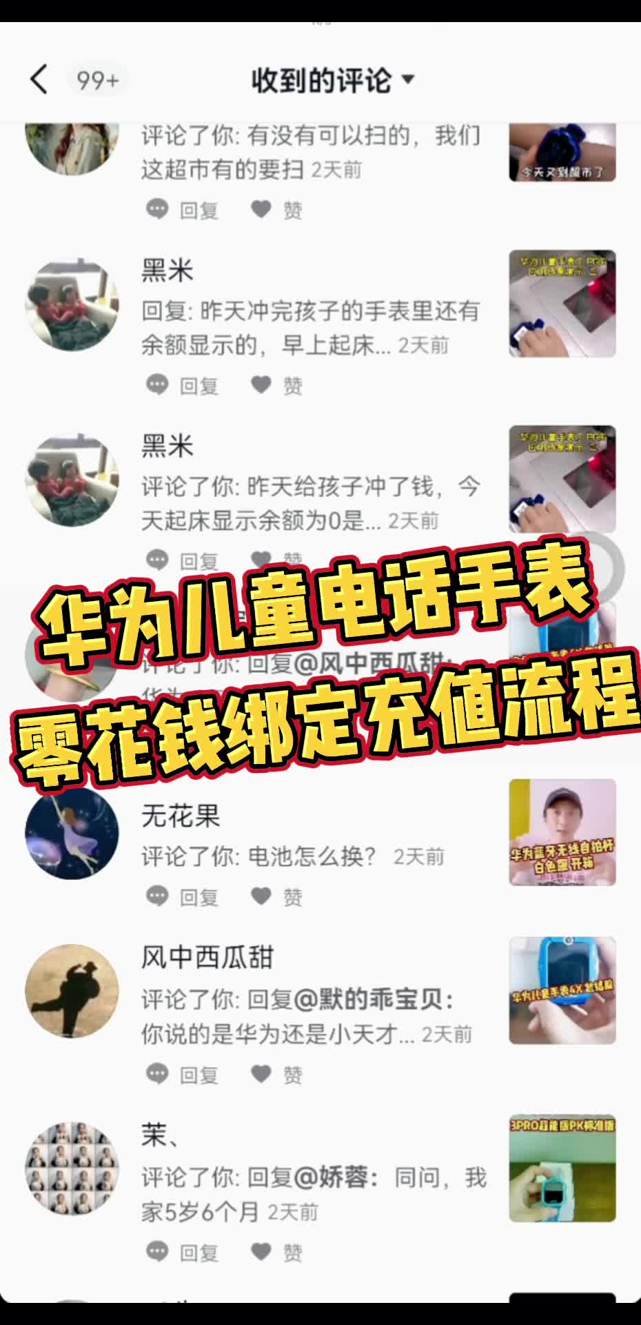手把手教你开启-华为儿童手表付款功能
