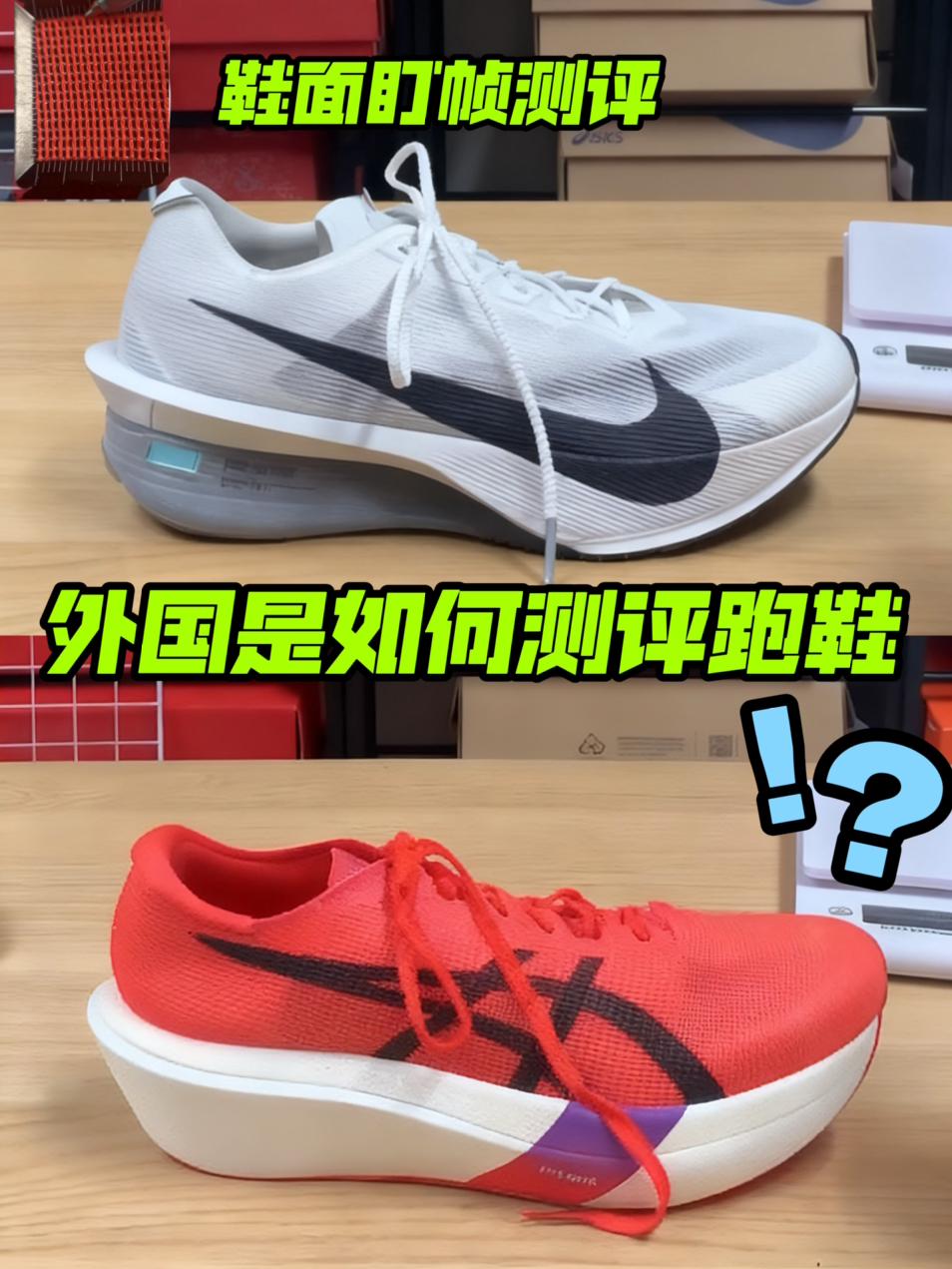 国外是如何测评跑鞋⁉️盯帧测评❓