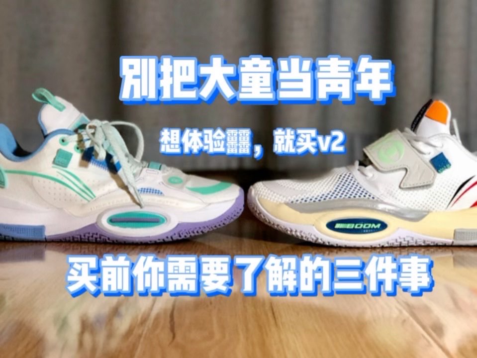 想要䨻，就买v2
想不硌脚，就买v2
想