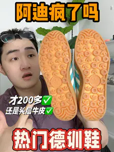 阿迪疯了⁉️热门德训鞋,才200+⁉️还是头层牛皮👀