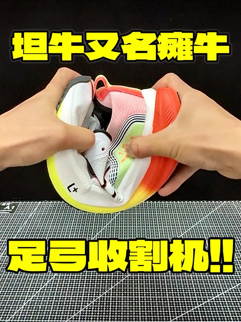 坦牛又名瘫牛🤡足弓收割机!!