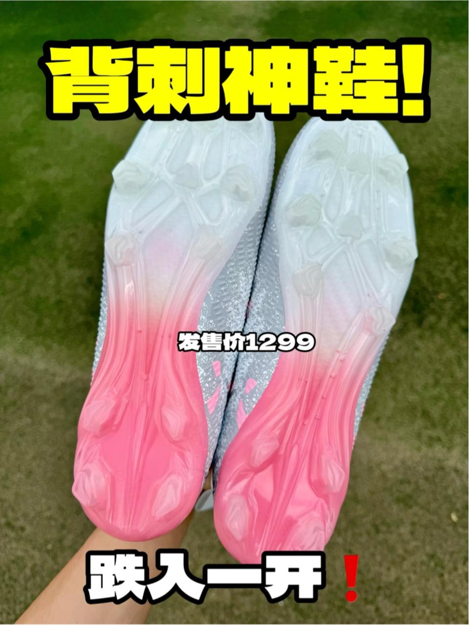 背刺神鞋⁉️现在值得入手吗❓