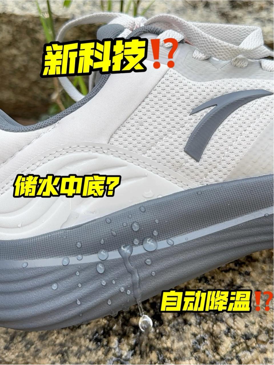 新科技⁉️储水中底❓自动降温❓