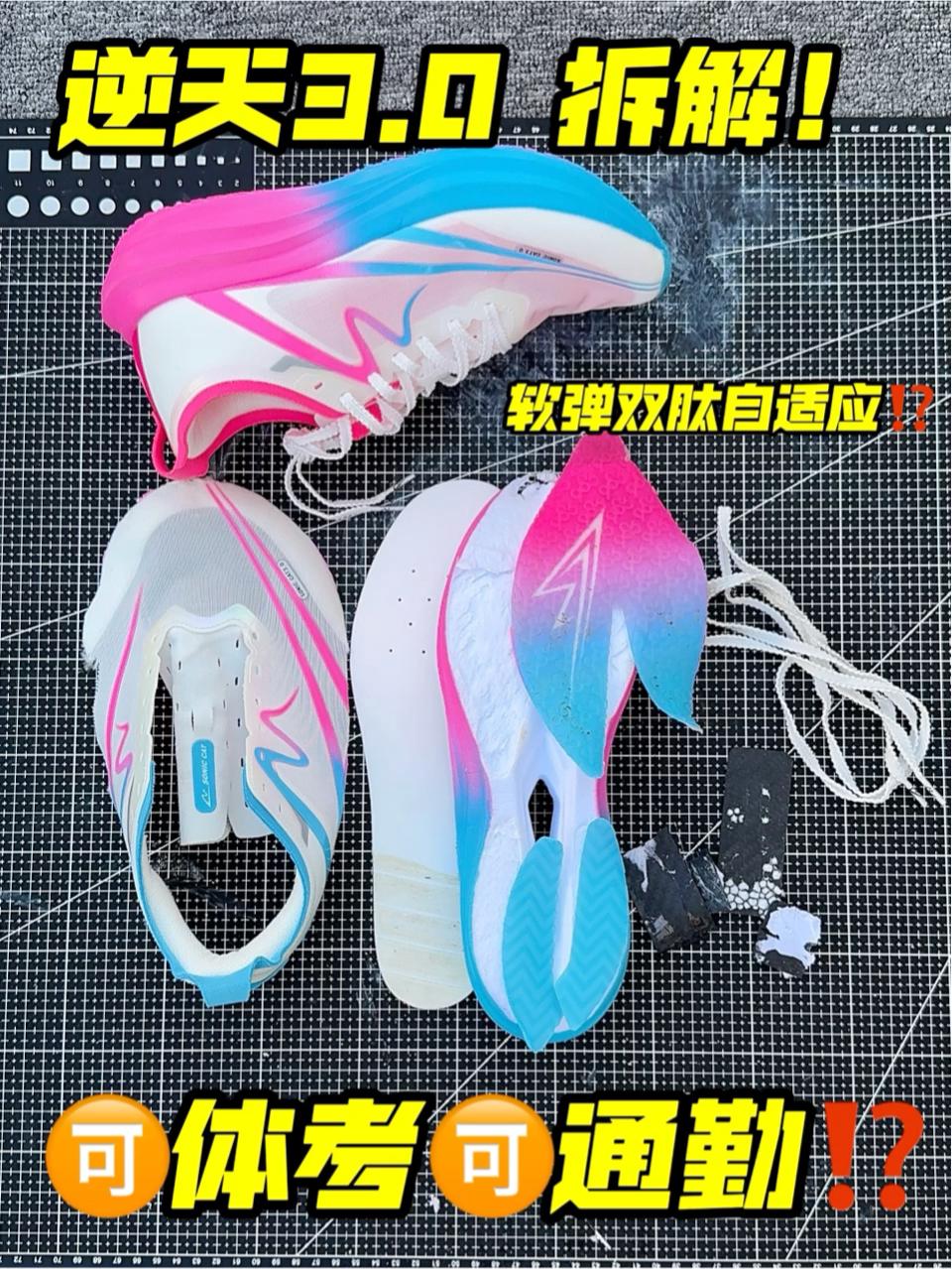 逆天3.0拆解❗️可体考可通勤⁉️