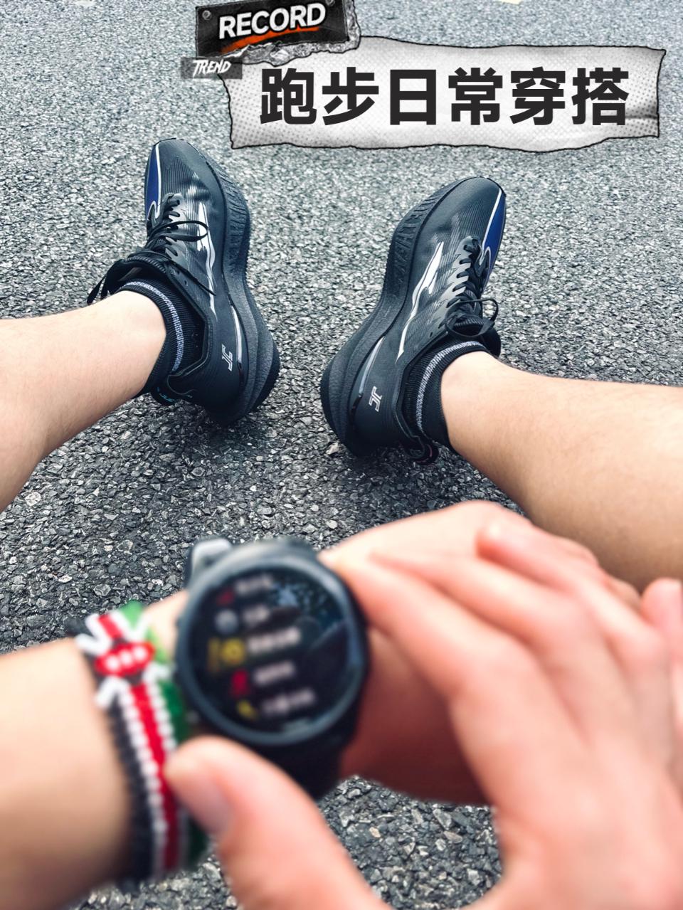 我的跑马穿搭