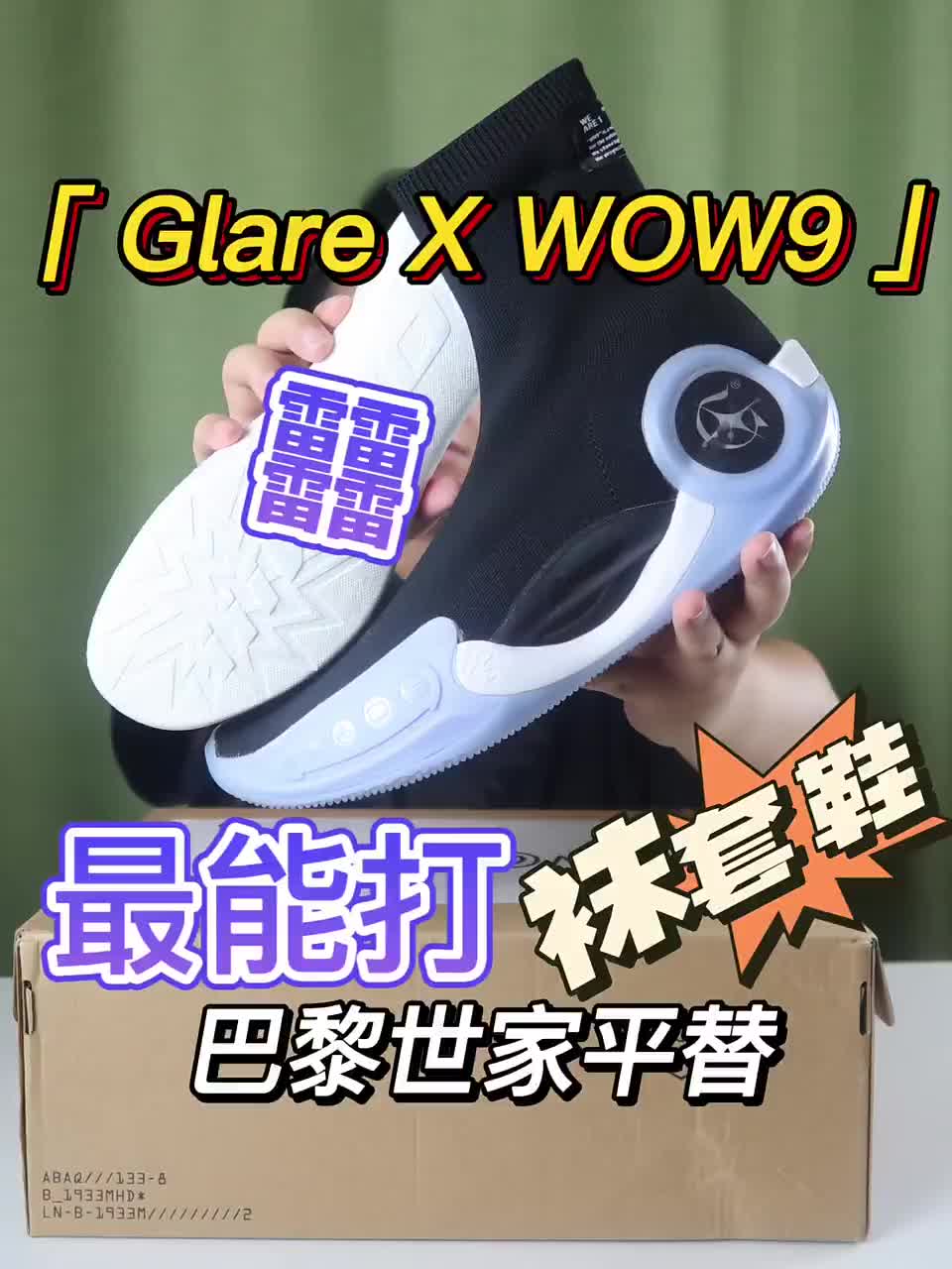 这双鞋是我近期入手的一双伪实战篮球鞋
哈