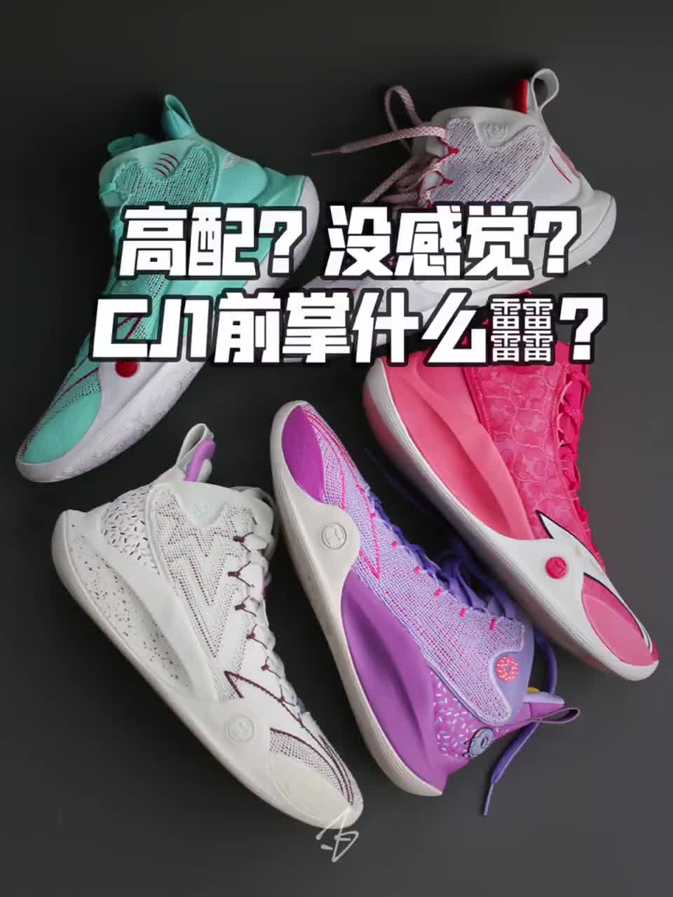 CJ1是我今年买的zui多的几个球鞋之一
