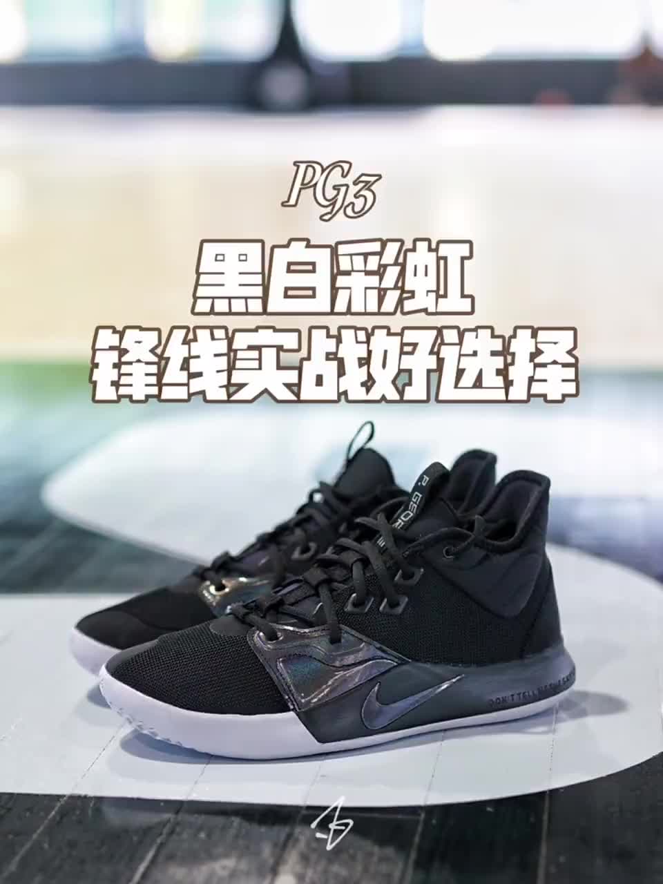 今天回顾下“老鞋” pg3
当年pg3的