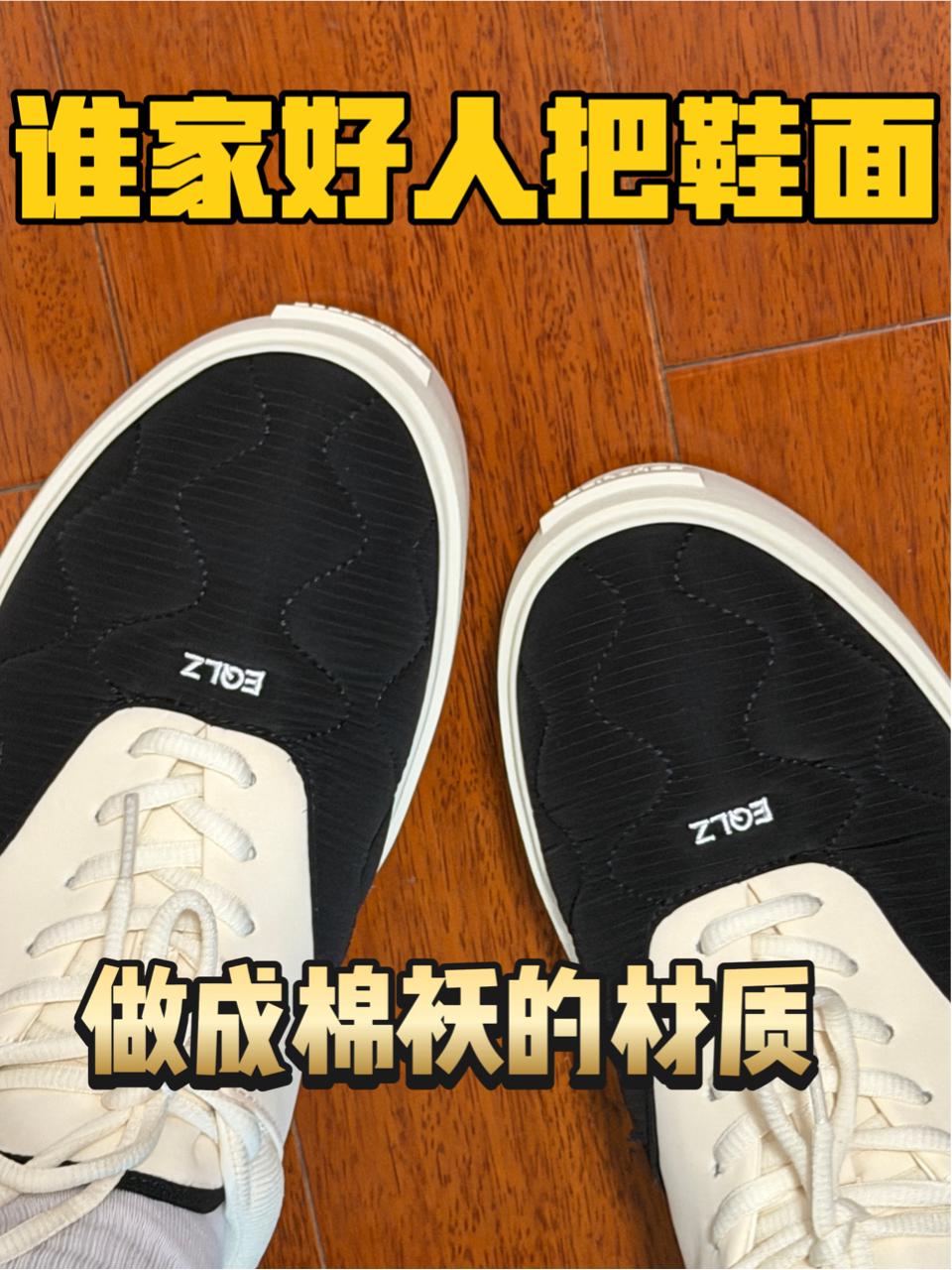谁家好人鞋面用棉袄做!