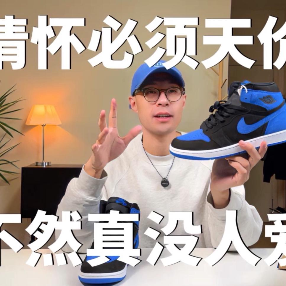 【开箱详测】AJ1皇家蓝值得购买吗？