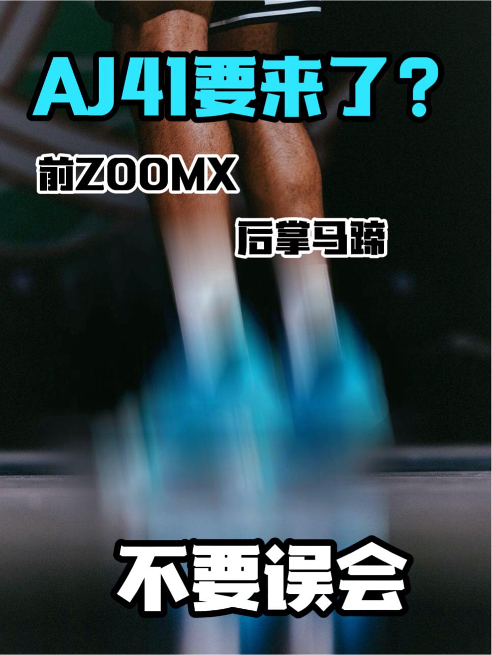 AJ又添新成员⁉️|什么来头