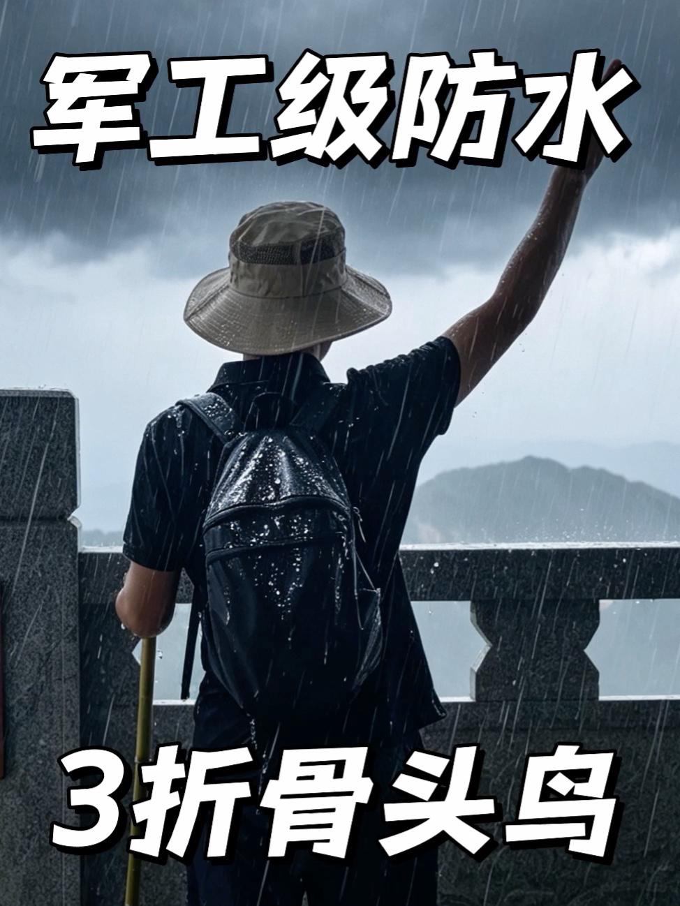 军工级防水❗️国产骨头鸟❓